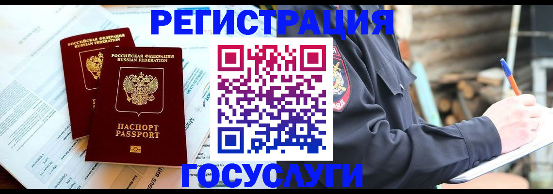 временная регистрация купить в Элисте