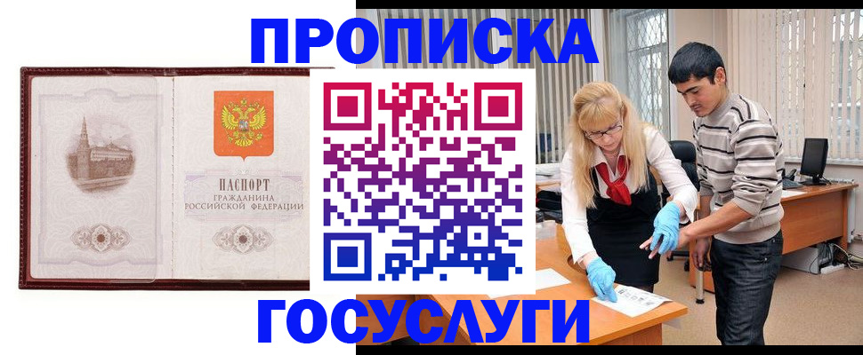 прописка 2025 в Элисте