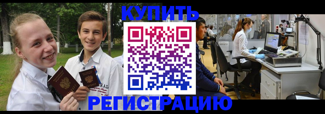 прописка иностранных граждан в Элисте